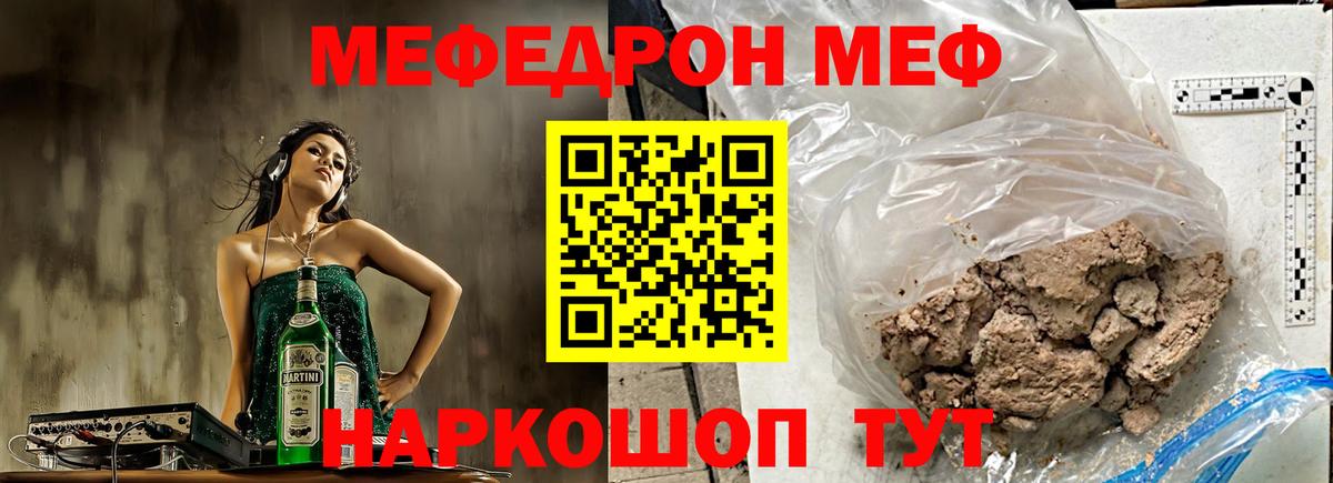 Меф мяу мяу мука Волхов