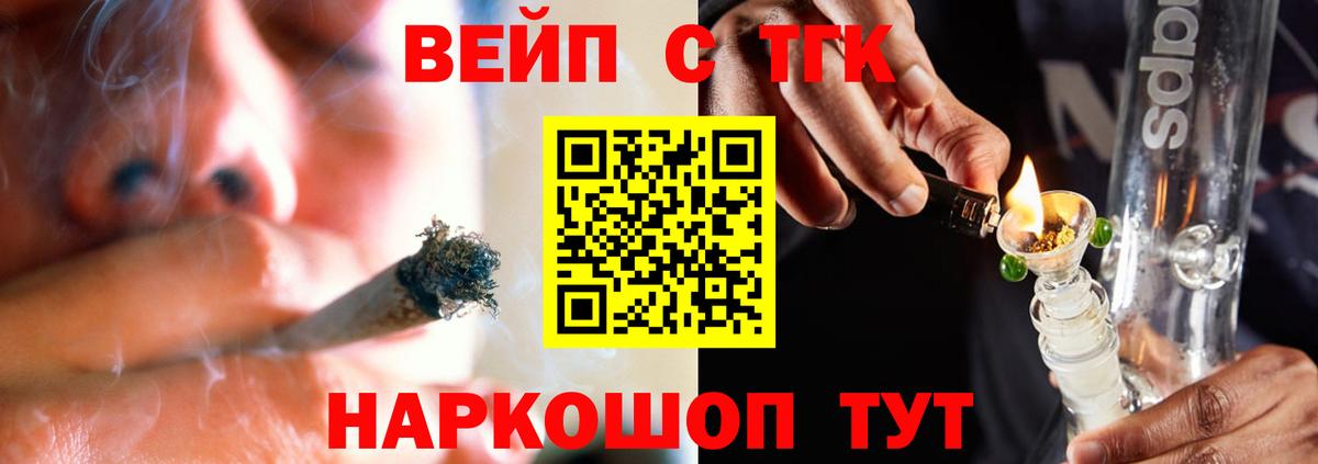 ТГК вейп  Дистиллят ТГК вейп  что такое наркотик  Вход с VPN  Волхов 
