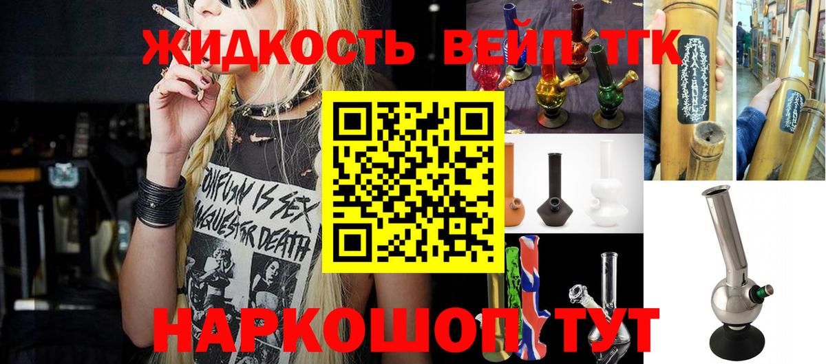 Дистиллят ТГК вейп Волхов